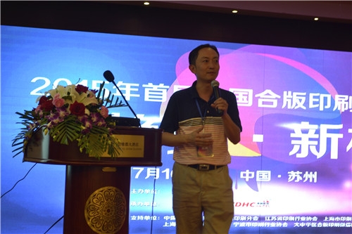 劉琳琳：《合版印刷在中國發(fā)表2015年度主題報(bào)告》