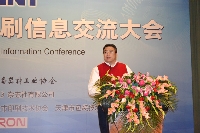 北京順騰碼科技發(fā)展有限公司總經(jīng)理荊波發(fā)表演講
