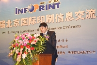 樂凱華光印刷科技有限公司副總工程師李合成先生發(fā)表演
